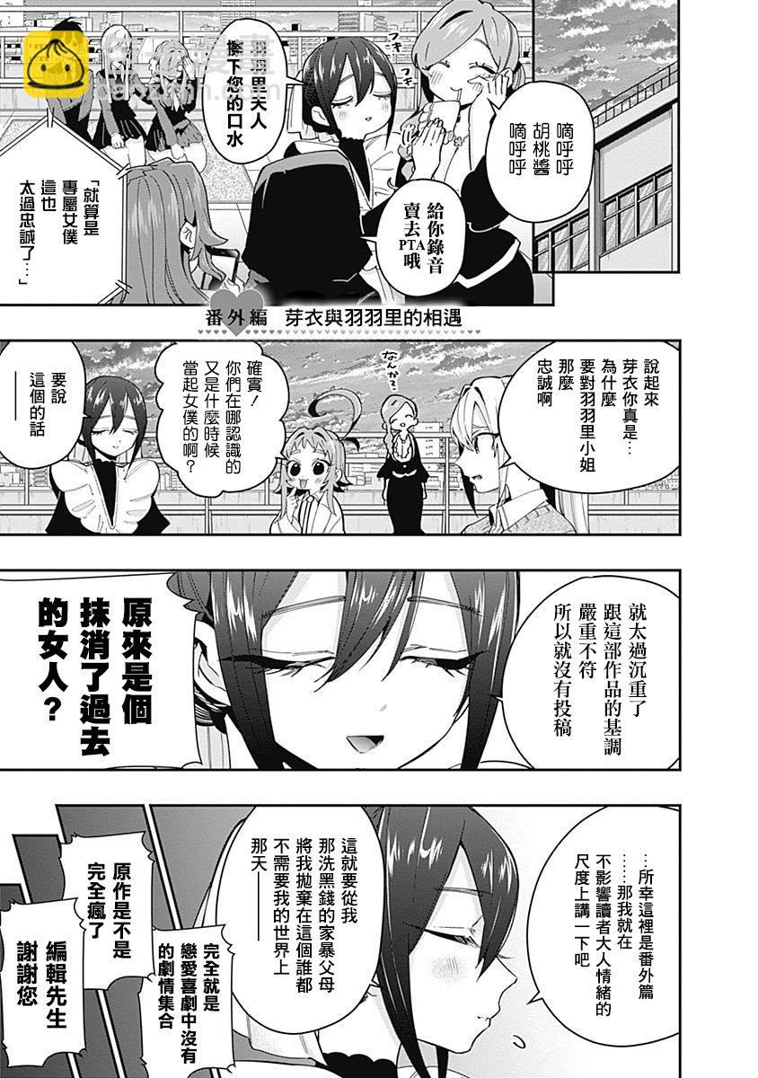 超超超超喜歡你的一百個女孩子 - 7話(4/5) - 5