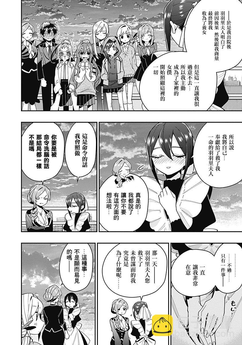 超超超超喜歡你的一百個女孩子 - 7話(5/5) - 3