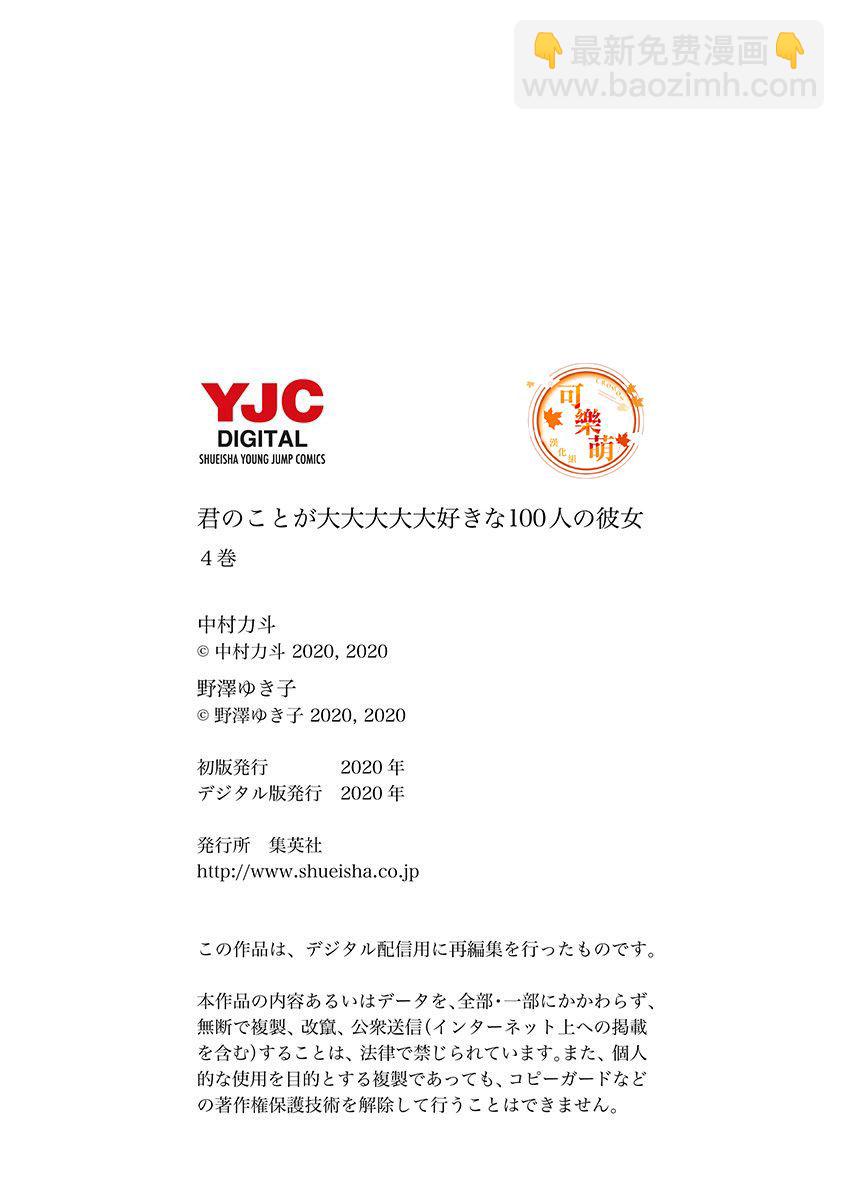 超超超超喜歡你的一百個女孩子 - 7話(5/5) - 2