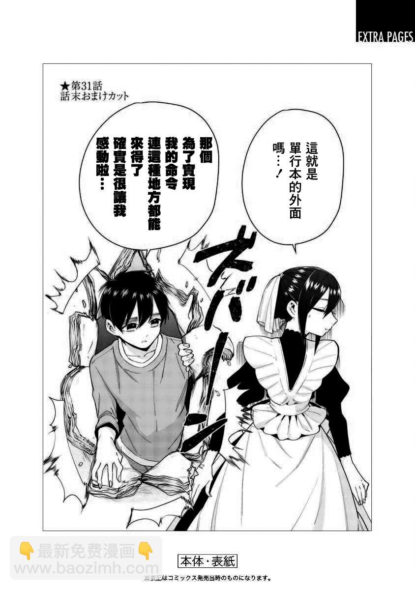 超超超超喜歡你的一百個女孩子 - 7話(5/5) - 1