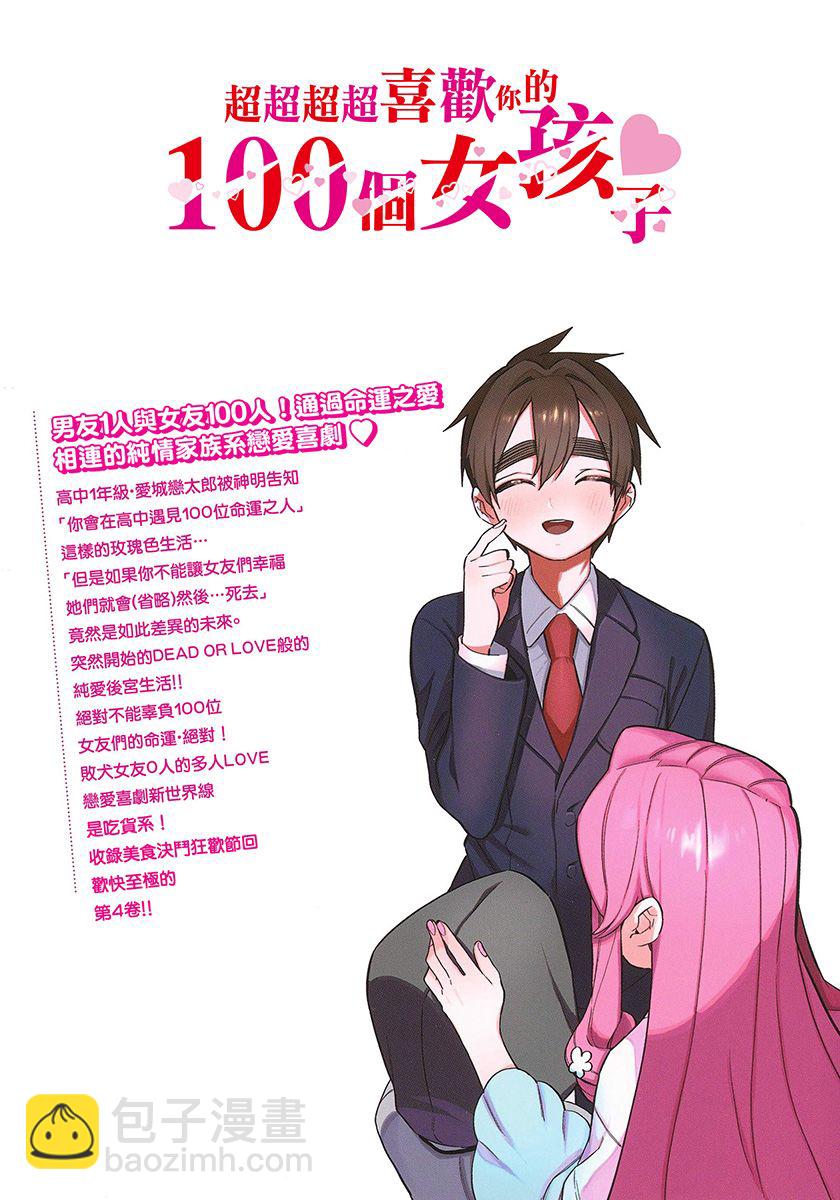 超超超超喜歡你的一百個女孩子 - 7話(5/5) - 3