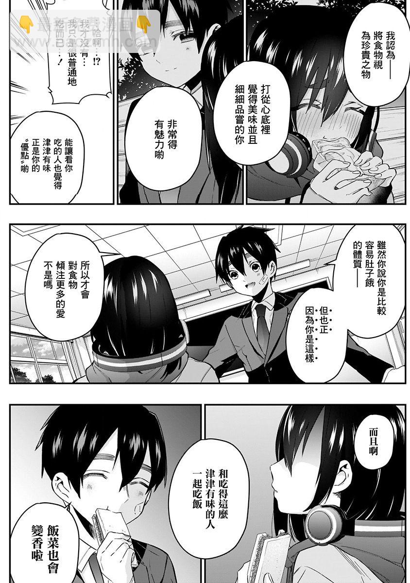 超超超超喜歡你的一百個女孩子 - 7話(1/5) - 5