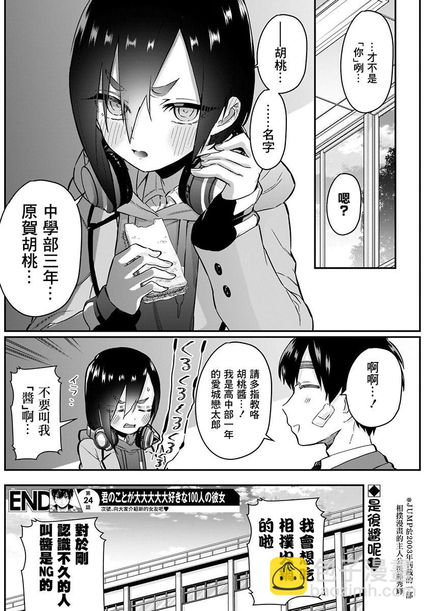 超超超超喜歡你的一百個女孩子 - 7話(1/5) - 8