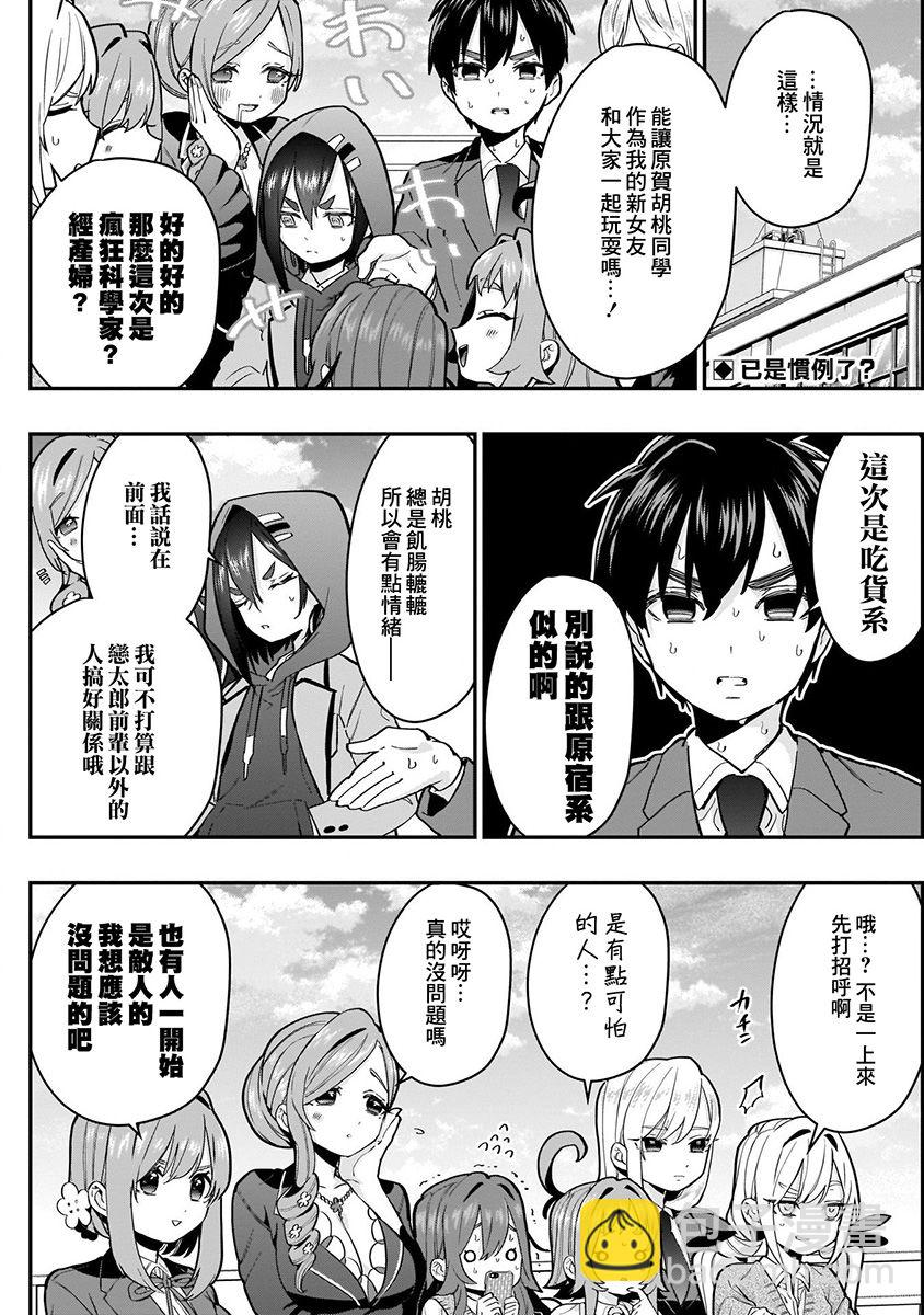 超超超超喜歡你的一百個女孩子 - 7話(1/5) - 4