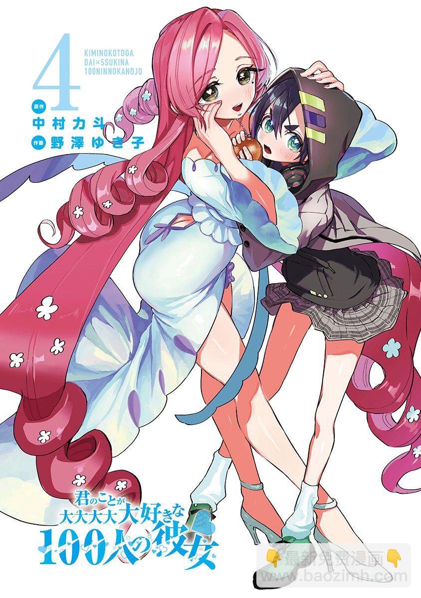 超超超超喜歡你的一百個女孩子 - 7話(1/5) - 3