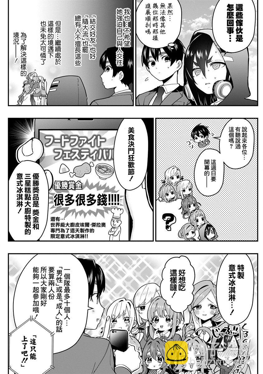 超超超超喜歡你的一百個女孩子 - 7話(1/5) - 6