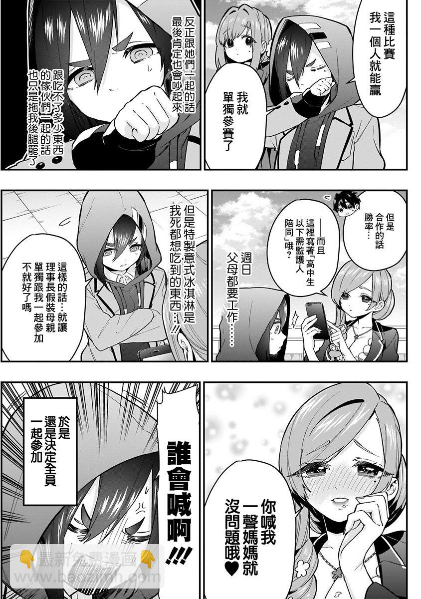 超超超超喜歡你的一百個女孩子 - 7話(1/5) - 7