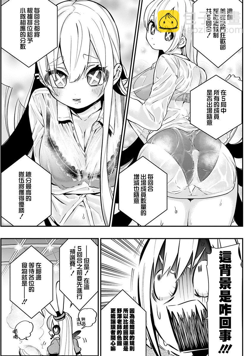 超超超超喜歡你的一百個女孩子 - 7話(1/5) - 1