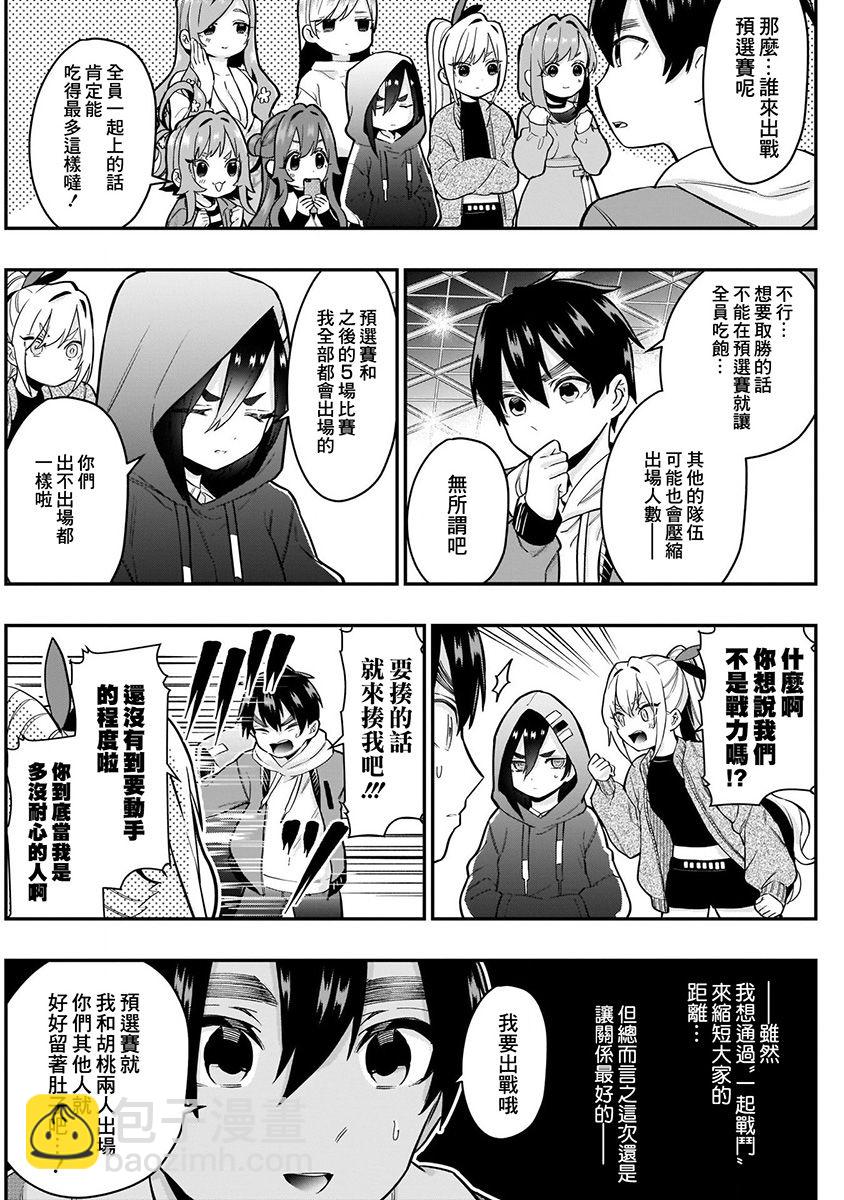 超超超超喜歡你的一百個女孩子 - 7話(1/5) - 3