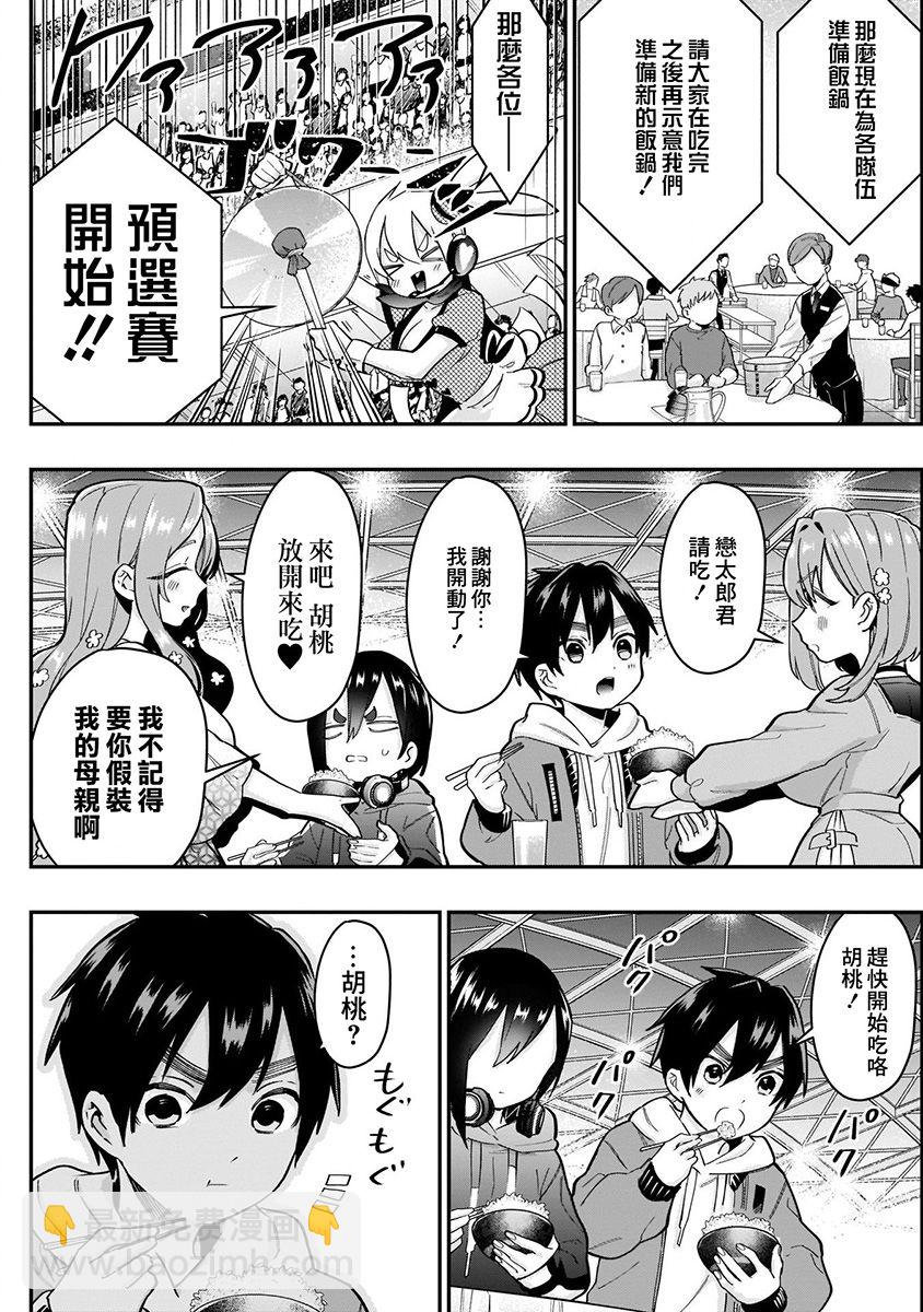 超超超超喜歡你的一百個女孩子 - 7話(1/5) - 4