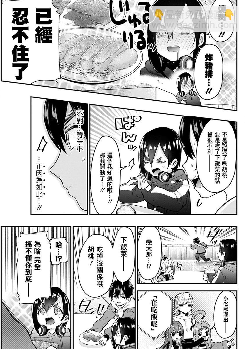 超超超超喜歡你的一百個女孩子 - 7話(1/5) - 5