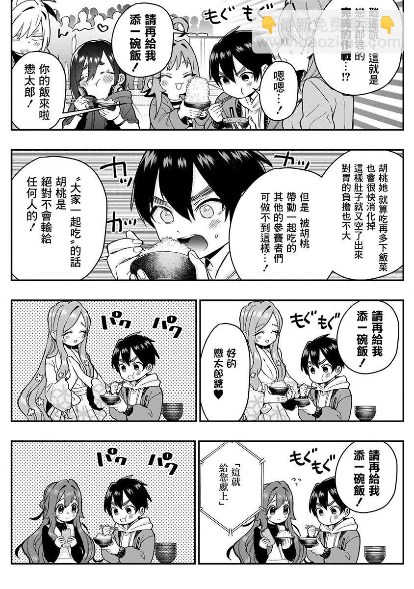 超超超超喜歡你的一百個女孩子 - 7話(1/5) - 8