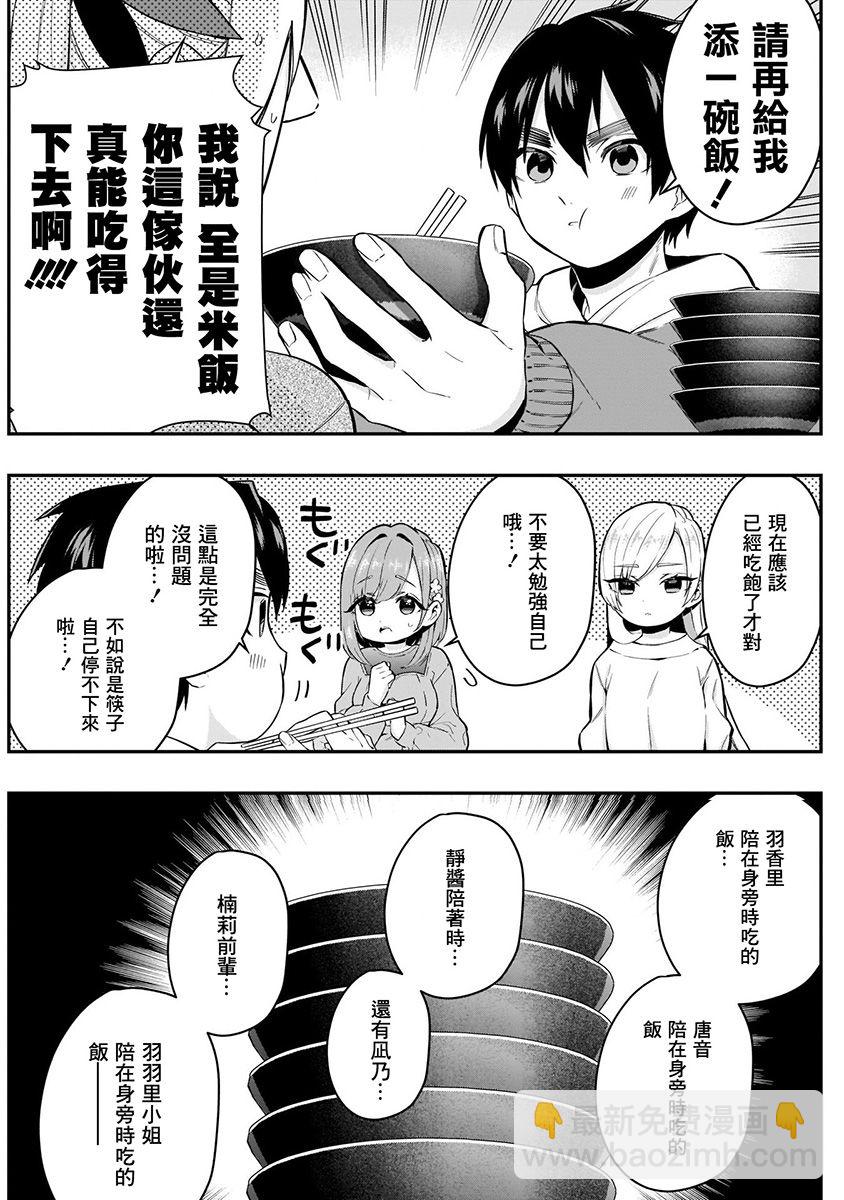 超超超超喜歡你的一百個女孩子 - 7話(1/5) - 1