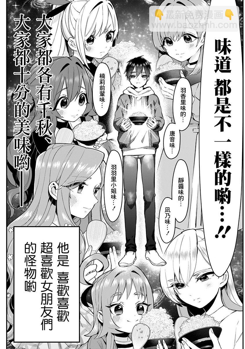 超超超超喜歡你的一百個女孩子 - 7話(1/5) - 2