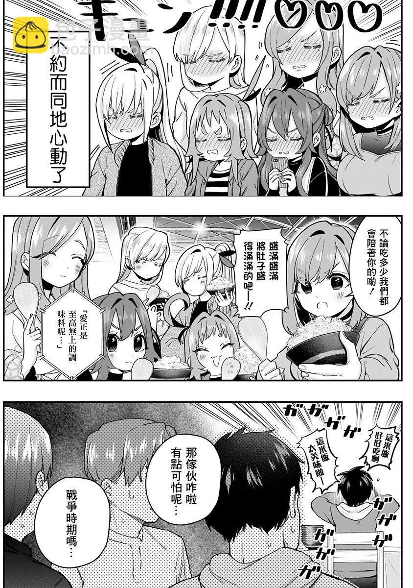 超超超超喜歡你的一百個女孩子 - 7話(1/5) - 3