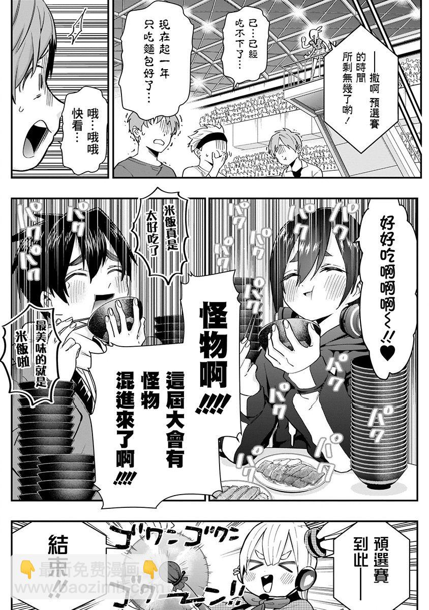 超超超超喜歡你的一百個女孩子 - 7話(1/5) - 4