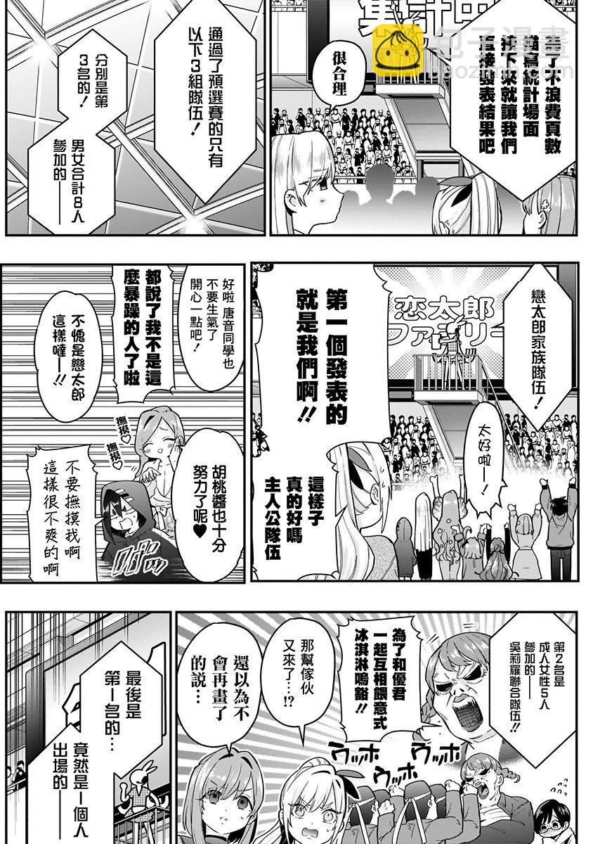 超超超超喜歡你的一百個女孩子 - 7話(1/5) - 5