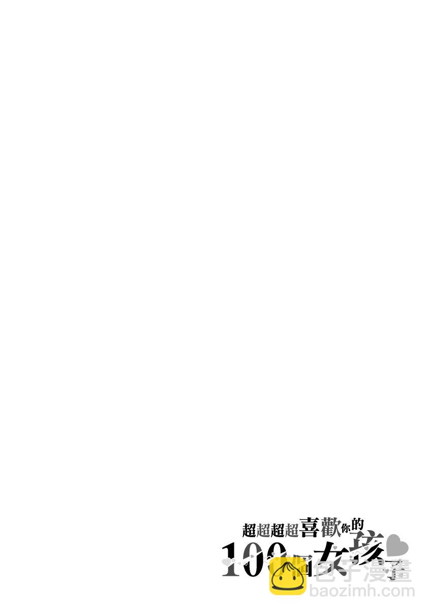 超超超超喜歡你的一百個女孩子 - 7話(1/5) - 8