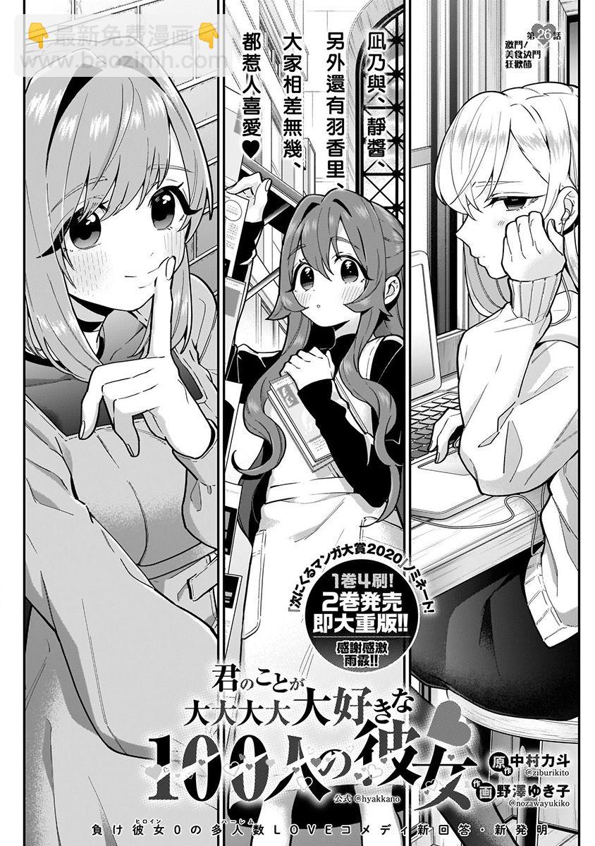 超超超超喜歡你的一百個女孩子 - 7話(1/5) - 1