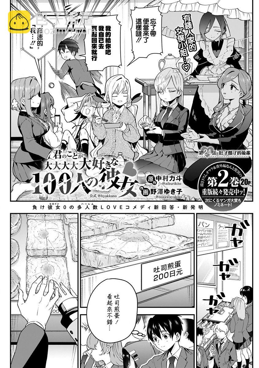 超超超超喜歡你的一百個女孩子 - 7話(1/5) - 5