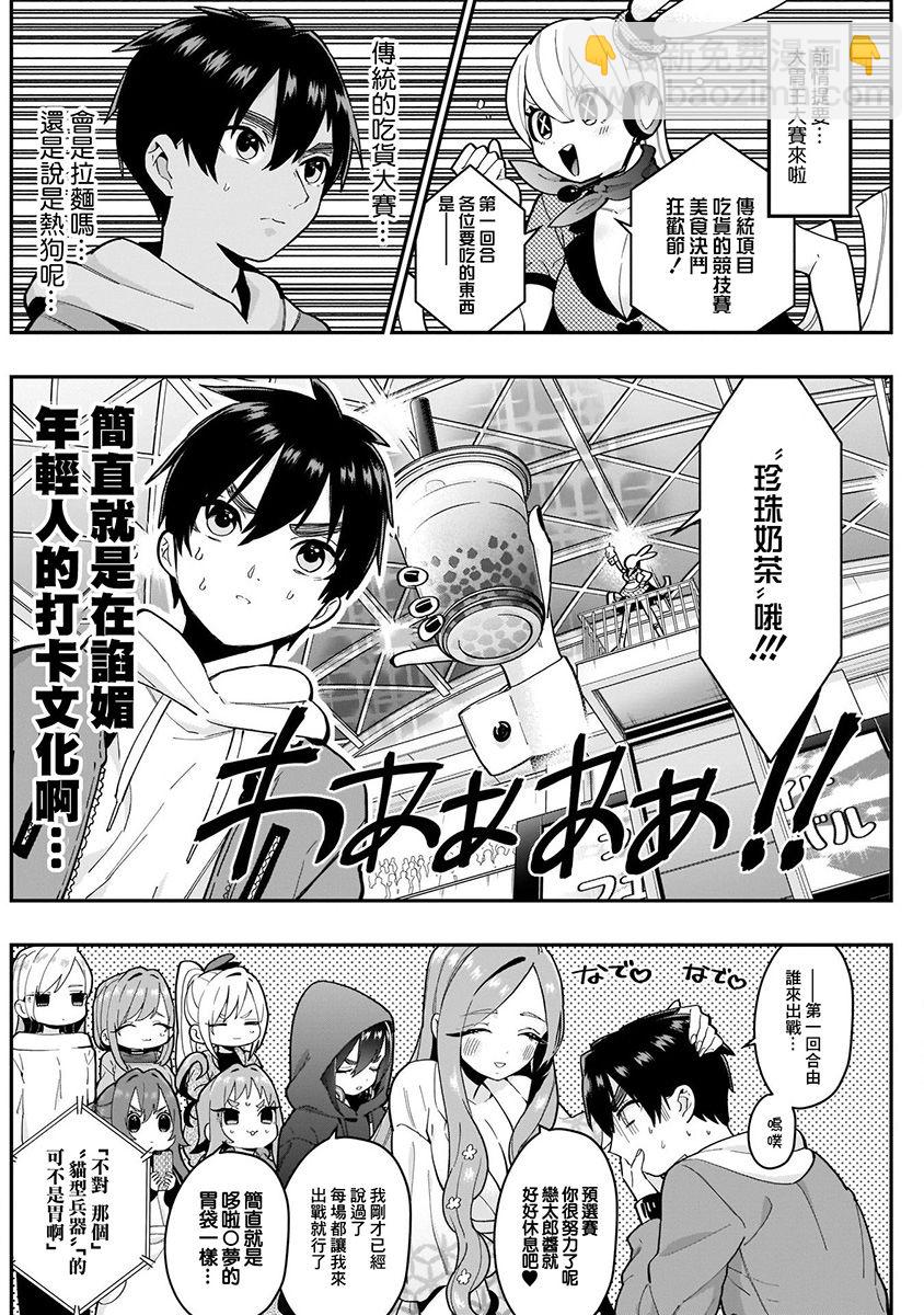 超超超超喜歡你的一百個女孩子 - 7話(1/5) - 2