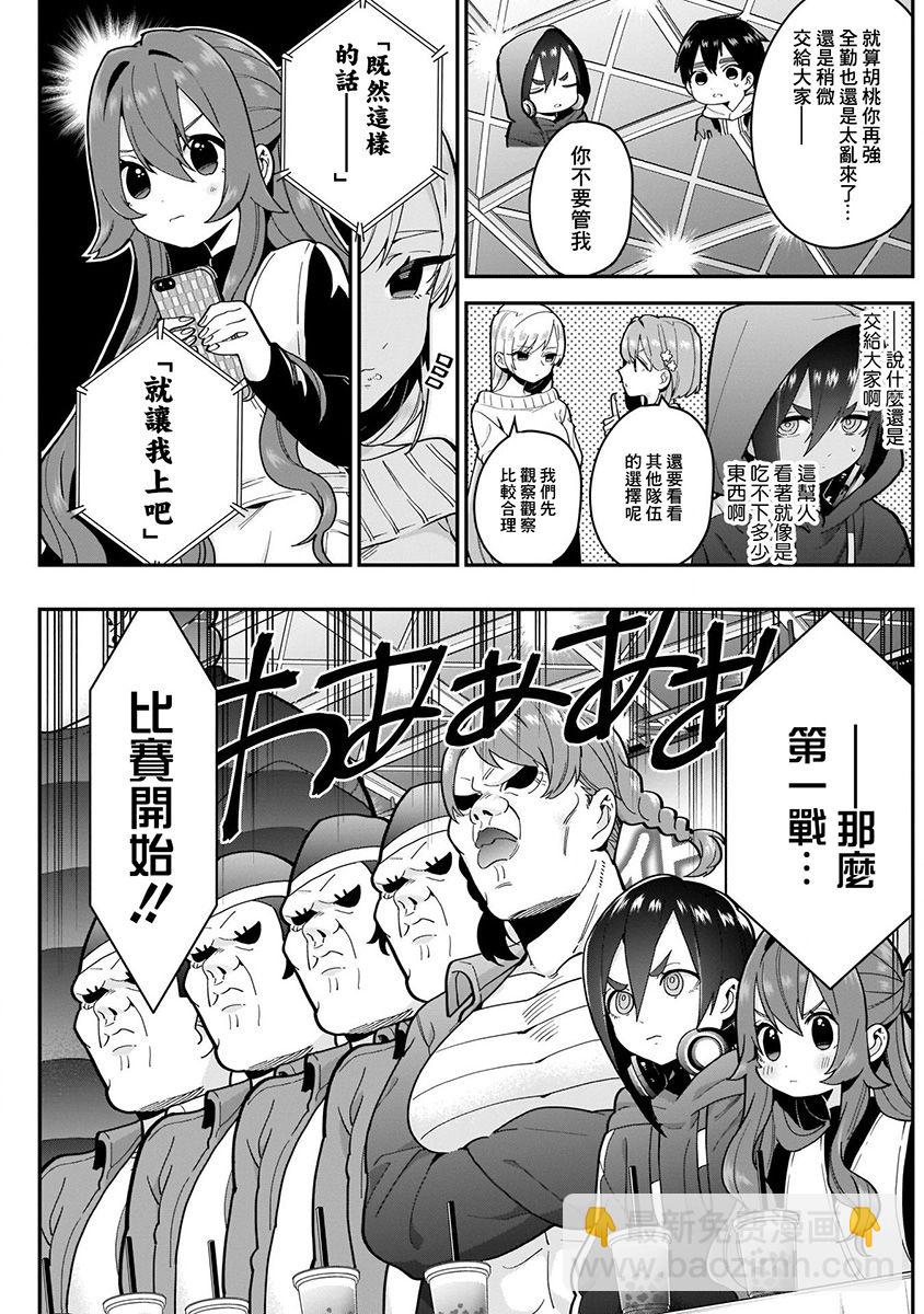 超超超超喜歡你的一百個女孩子 - 7話(2/5) - 5