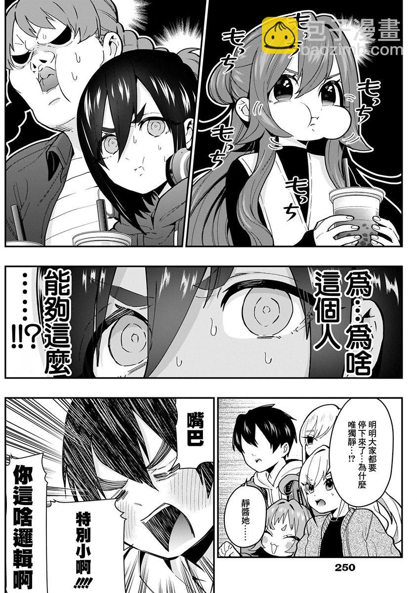 超超超超喜歡你的一百個女孩子 - 7話(2/5) - 8