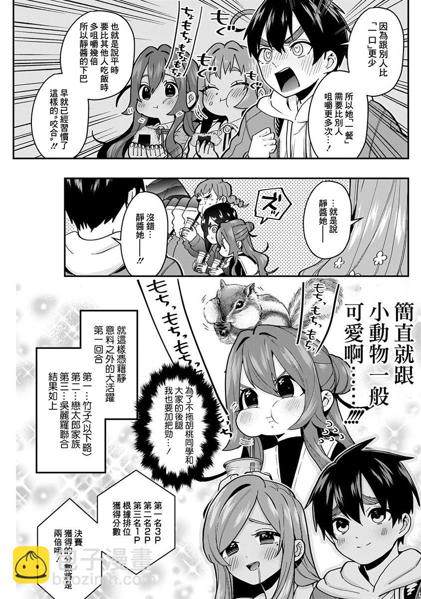 超超超超喜歡你的一百個女孩子 - 7話(2/5) - 1