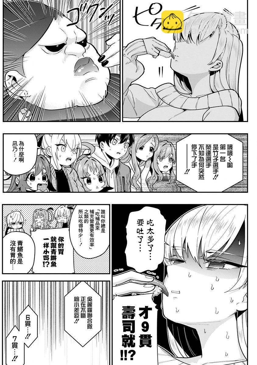 超超超超喜歡你的一百個女孩子 - 7話(2/5) - 4