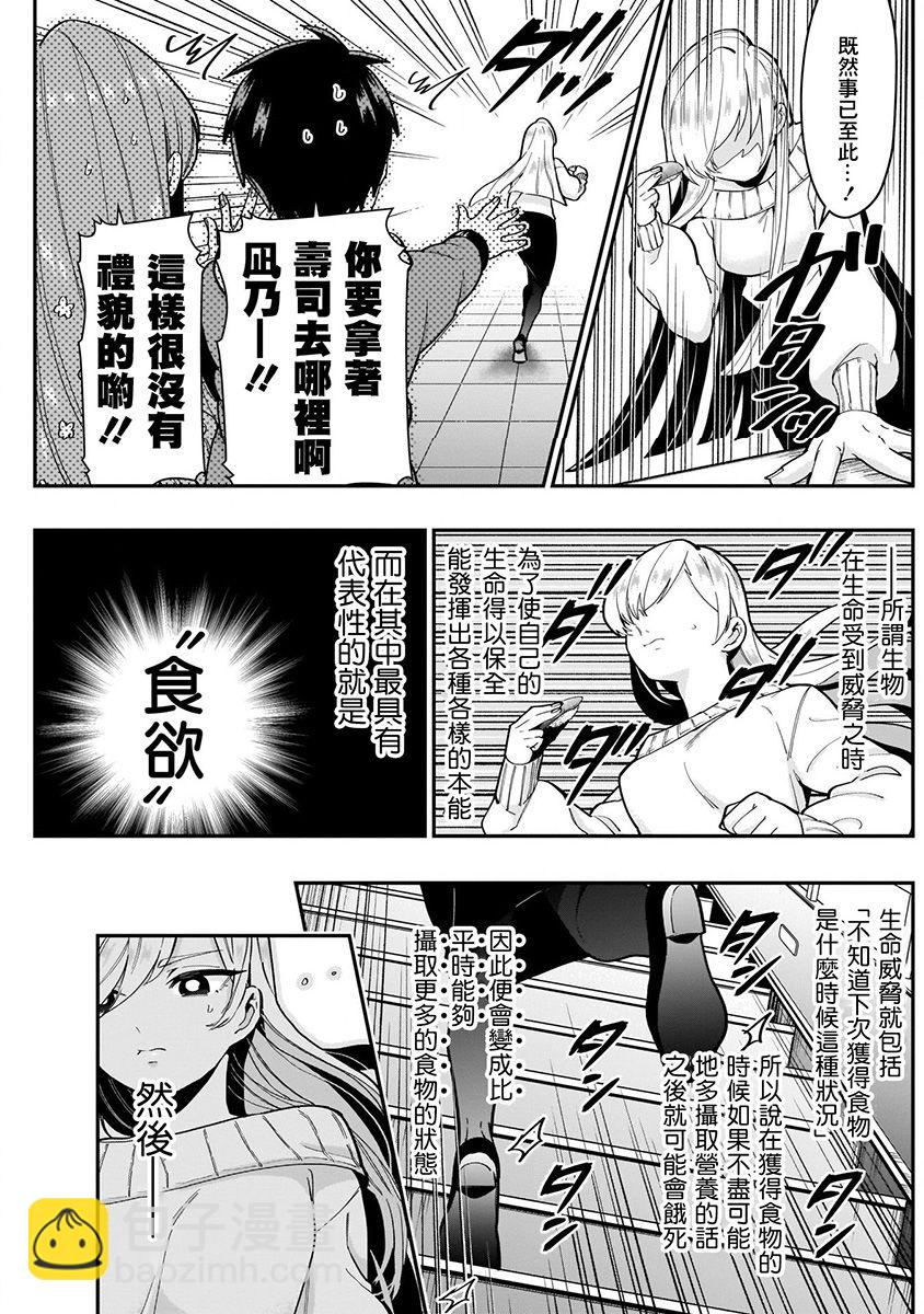 超超超超喜歡你的一百個女孩子 - 7話(2/5) - 5