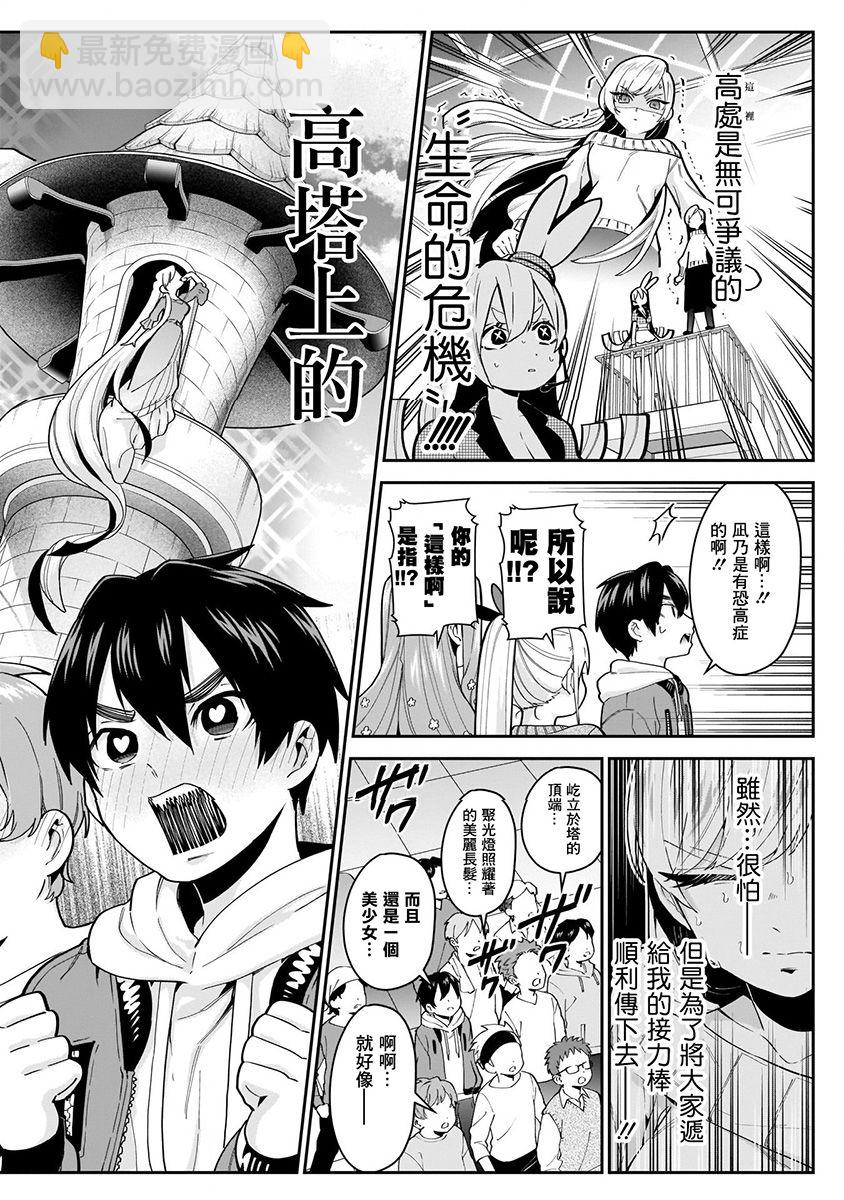 超超超超喜歡你的一百個女孩子 - 7話(2/5) - 6