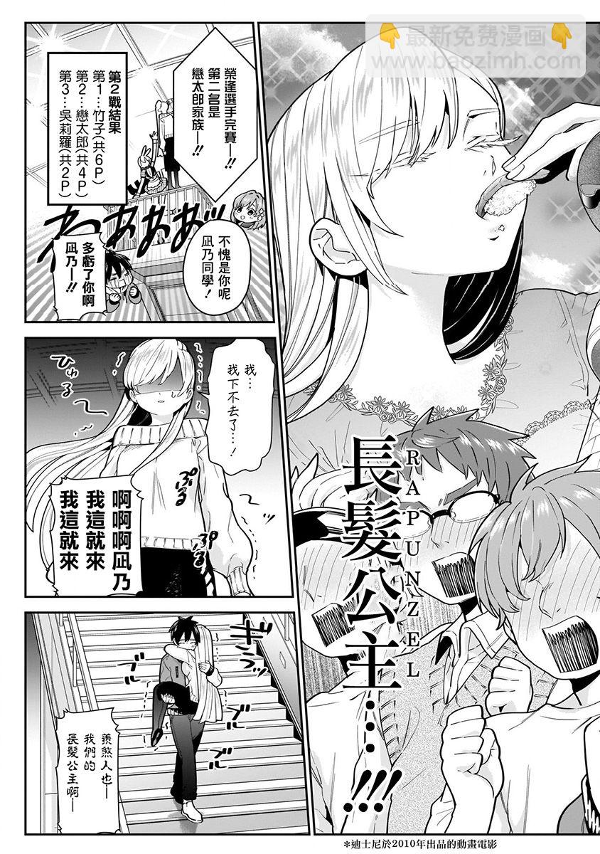 超超超超喜歡你的一百個女孩子 - 7話(2/5) - 7