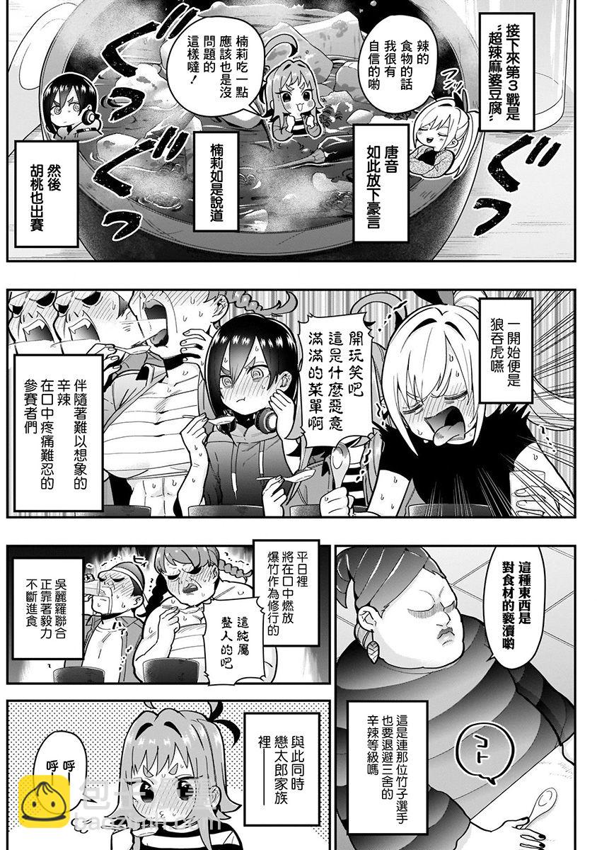 超超超超喜歡你的一百個女孩子 - 7話(2/5) - 8