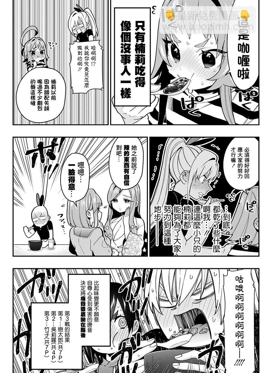 超超超超喜歡你的一百個女孩子 - 7話(2/5) - 1