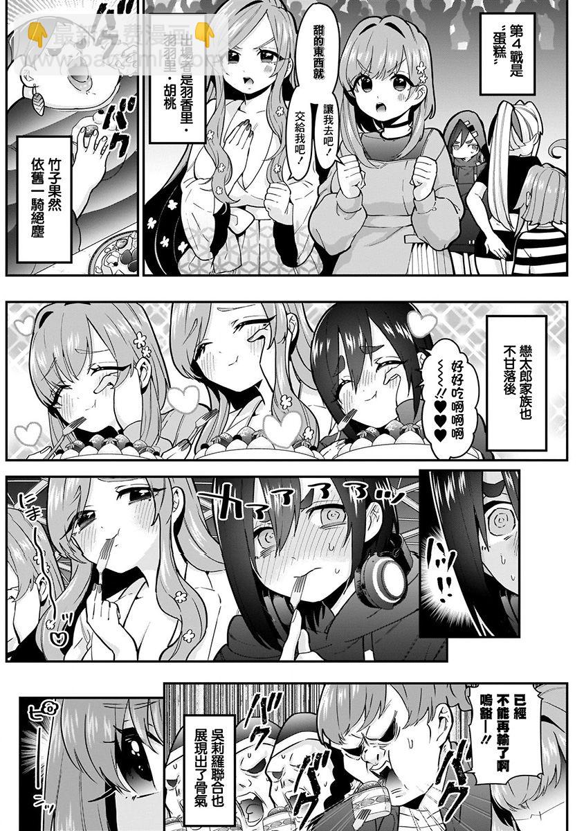 超超超超喜歡你的一百個女孩子 - 7話(2/5) - 2