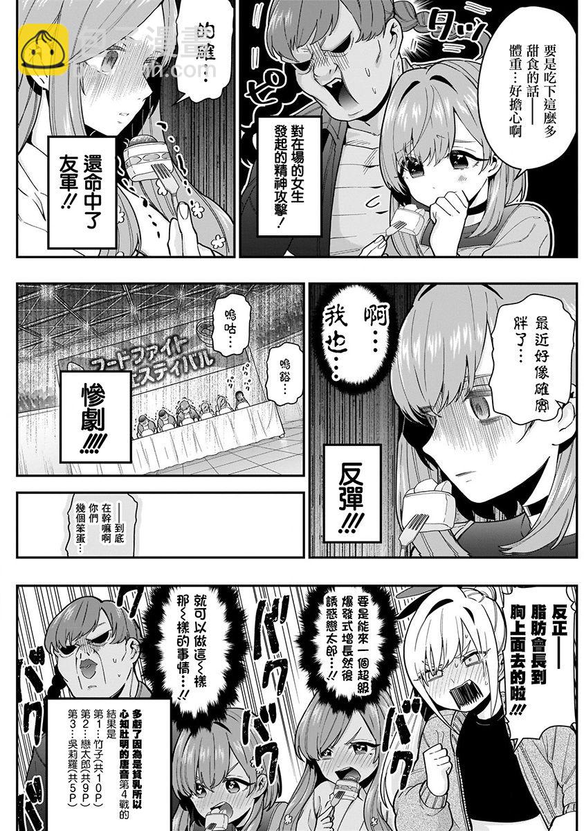 超超超超喜歡你的一百個女孩子 - 7話(2/5) - 3