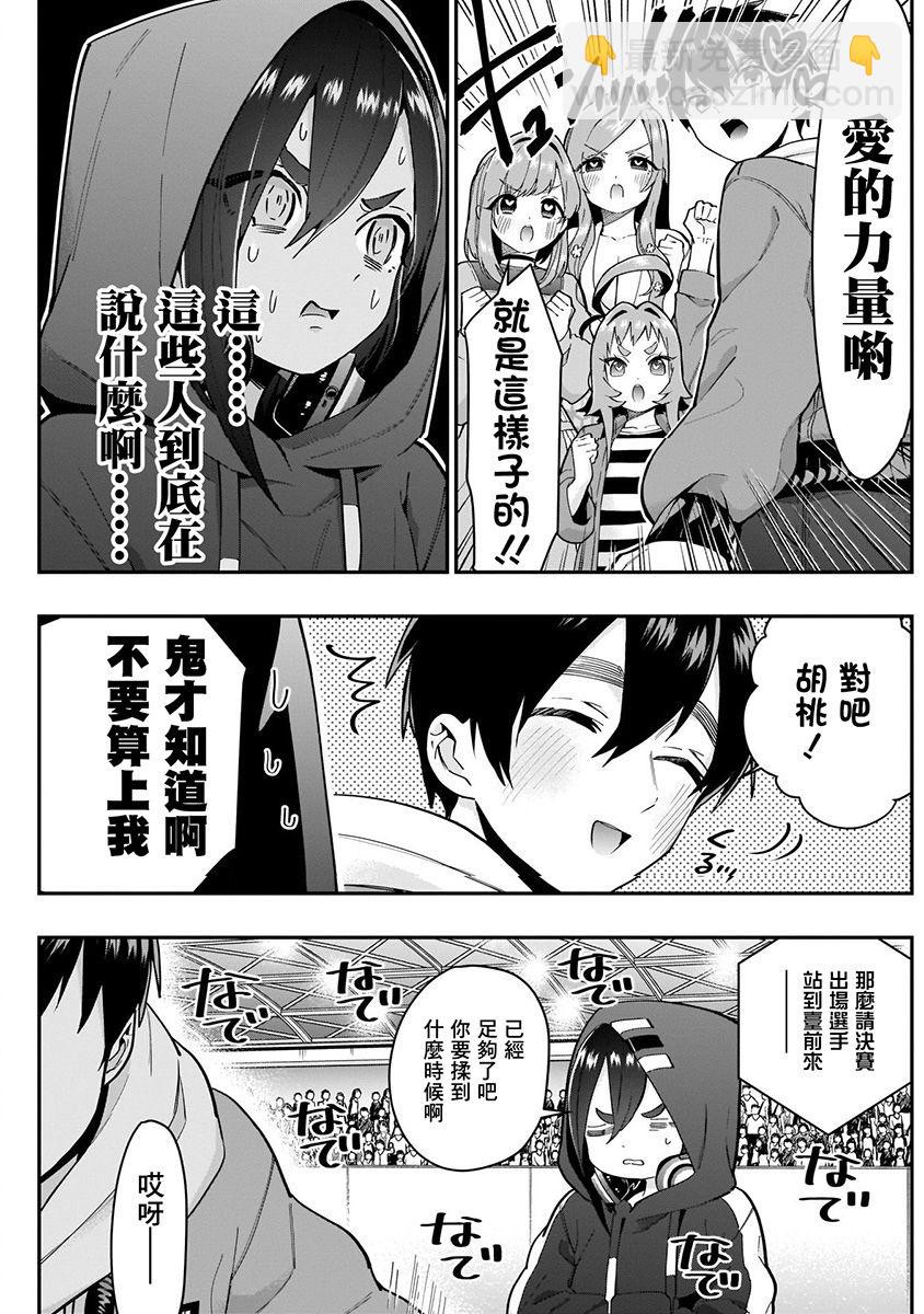 超超超超喜歡你的一百個女孩子 - 7話(2/5) - 5