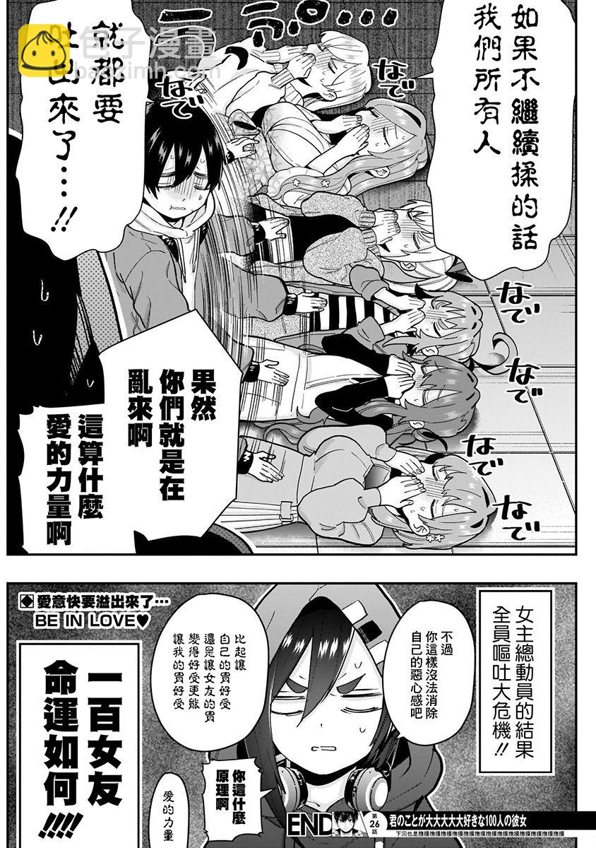 超超超超喜歡你的一百個女孩子 - 7話(2/5) - 6