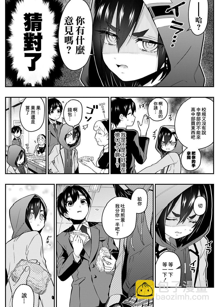 超超超超喜歡你的一百個女孩子 - 7話(1/5) - 7