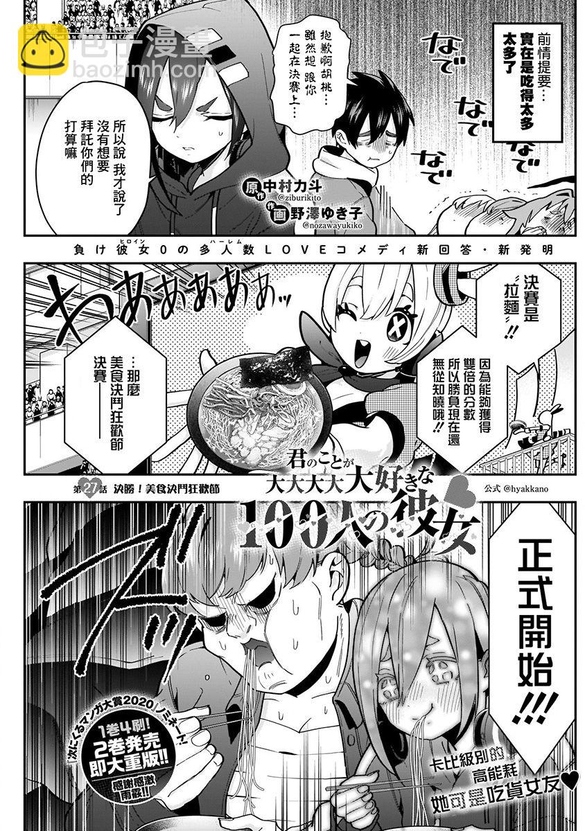 超超超超喜歡你的一百個女孩子 - 7話(2/5) - 1