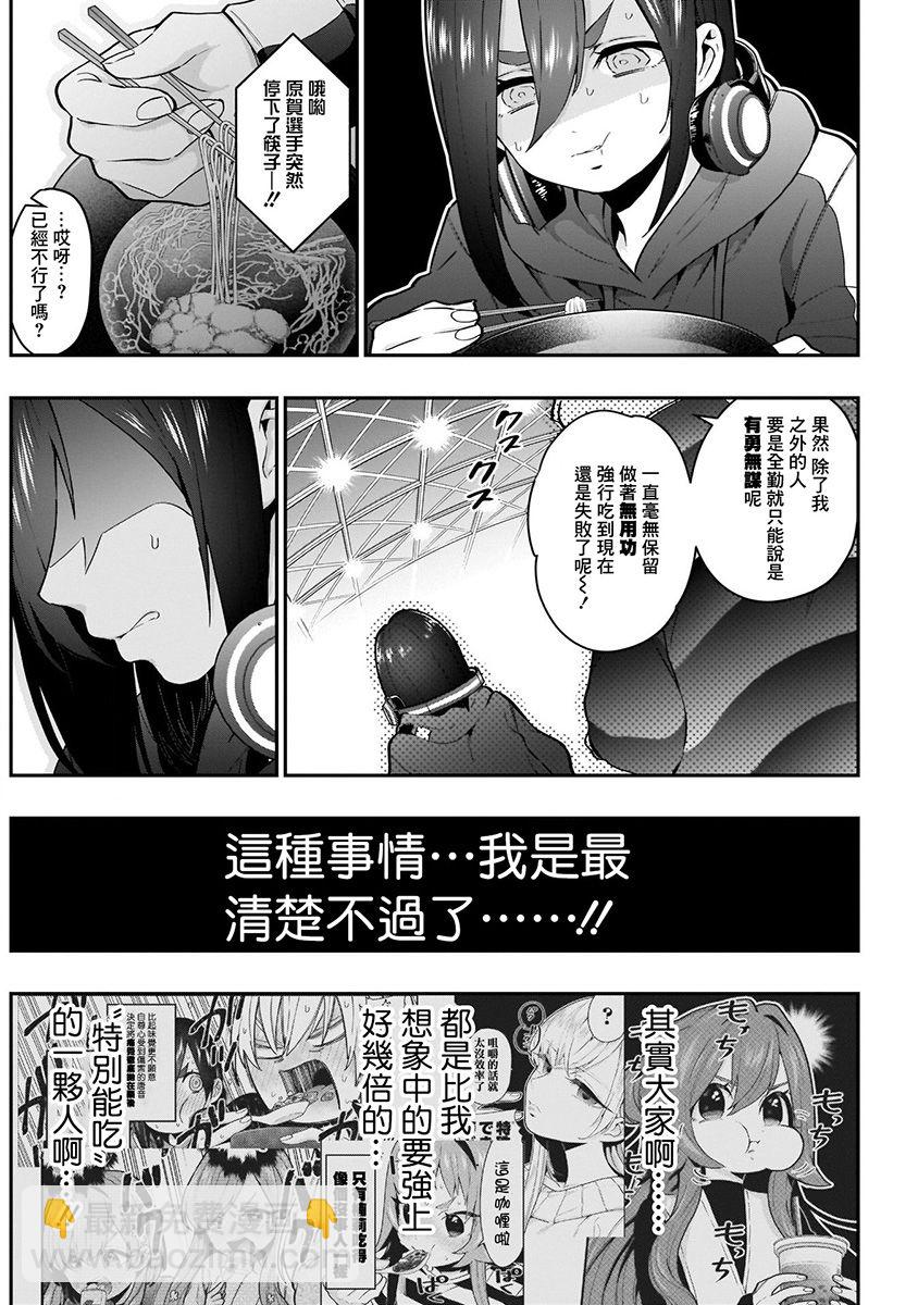 超超超超喜歡你的一百個女孩子 - 7話(2/5) - 6