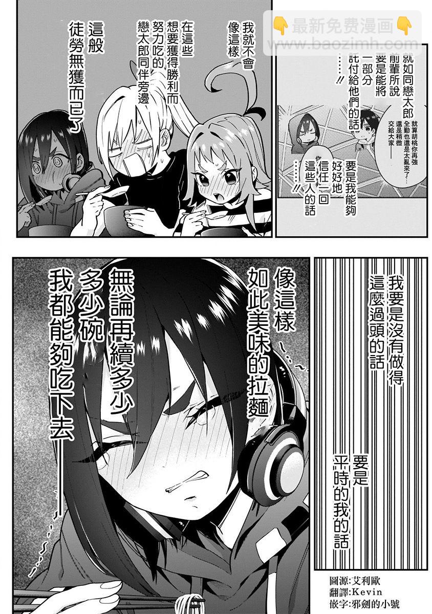 超超超超喜歡你的一百個女孩子 - 7話(2/5) - 7