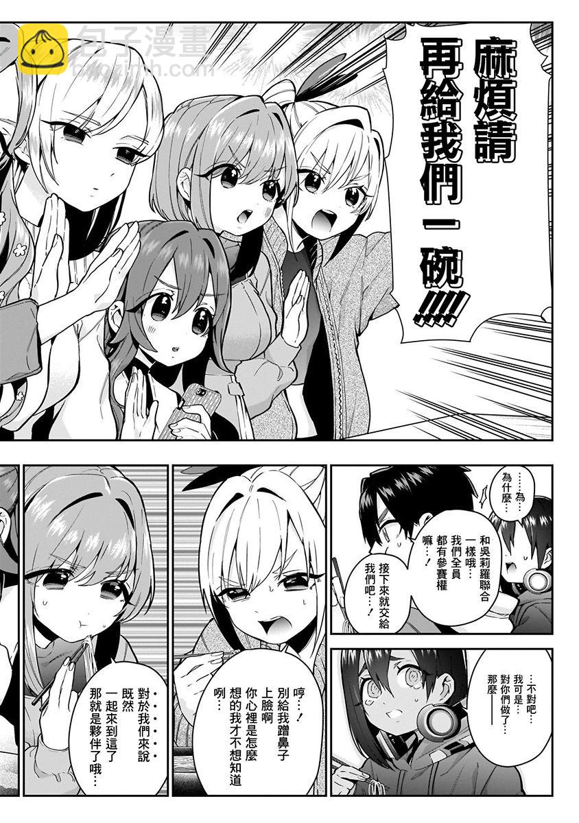 超超超超喜歡你的一百個女孩子 - 7話(2/5) - 8