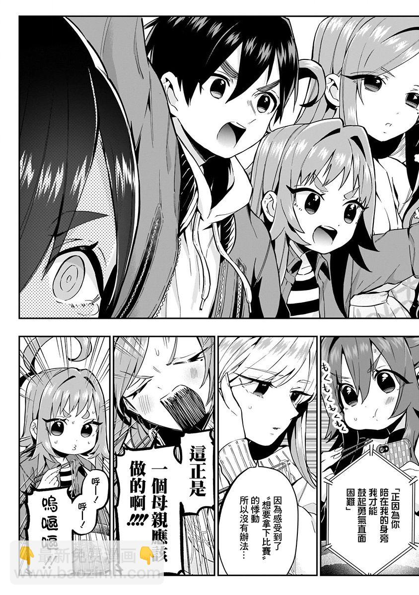 超超超超喜歡你的一百個女孩子 - 7話(2/5) - 1