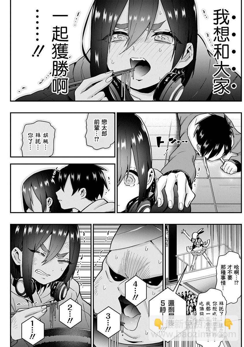 超超超超喜歡你的一百個女孩子 - 7話(2/5) - 5