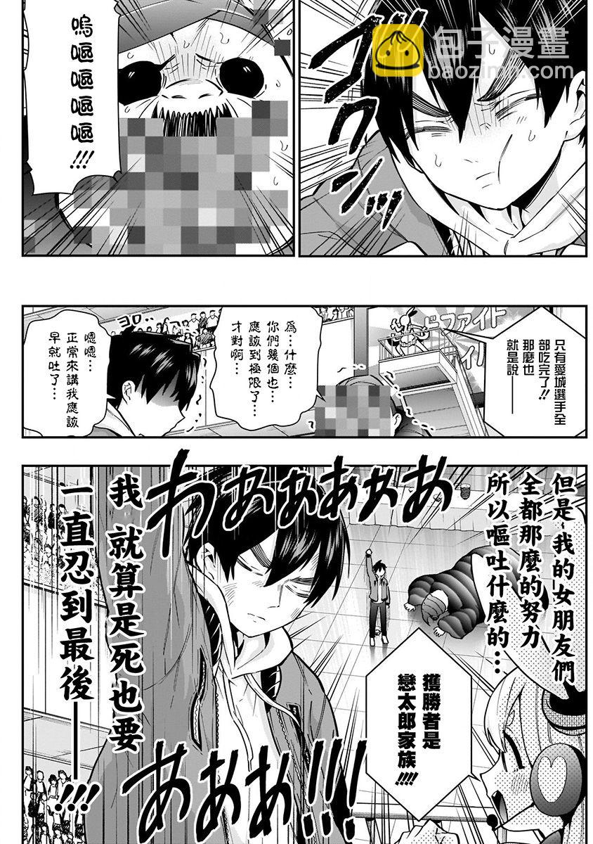 超超超超喜歡你的一百個女孩子 - 7話(2/5) - 7