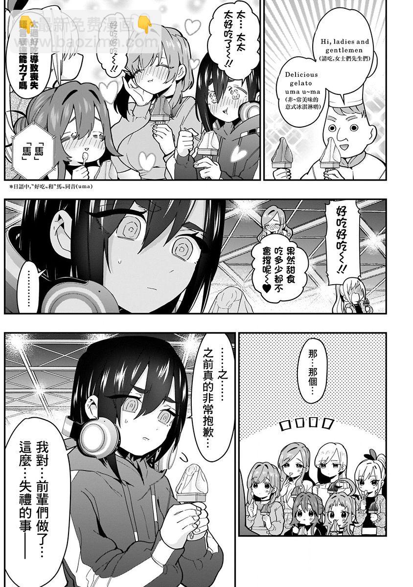 超超超超喜歡你的一百個女孩子 - 7話(2/5) - 8