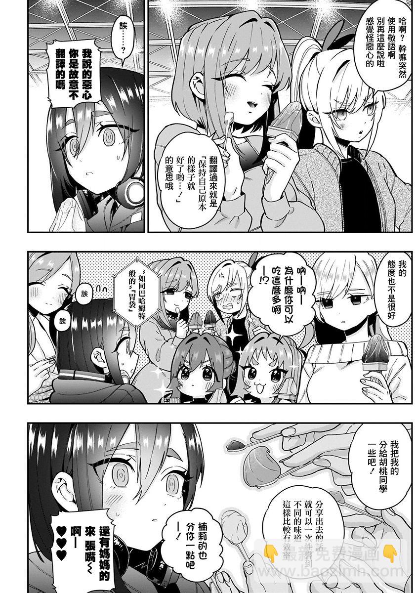 超超超超喜歡你的一百個女孩子 - 7話(2/5) - 1