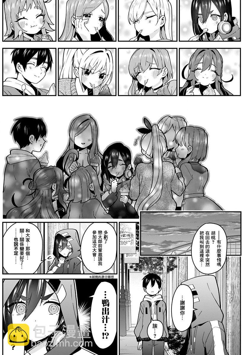 超超超超喜歡你的一百個女孩子 - 7話(2/5) - 2