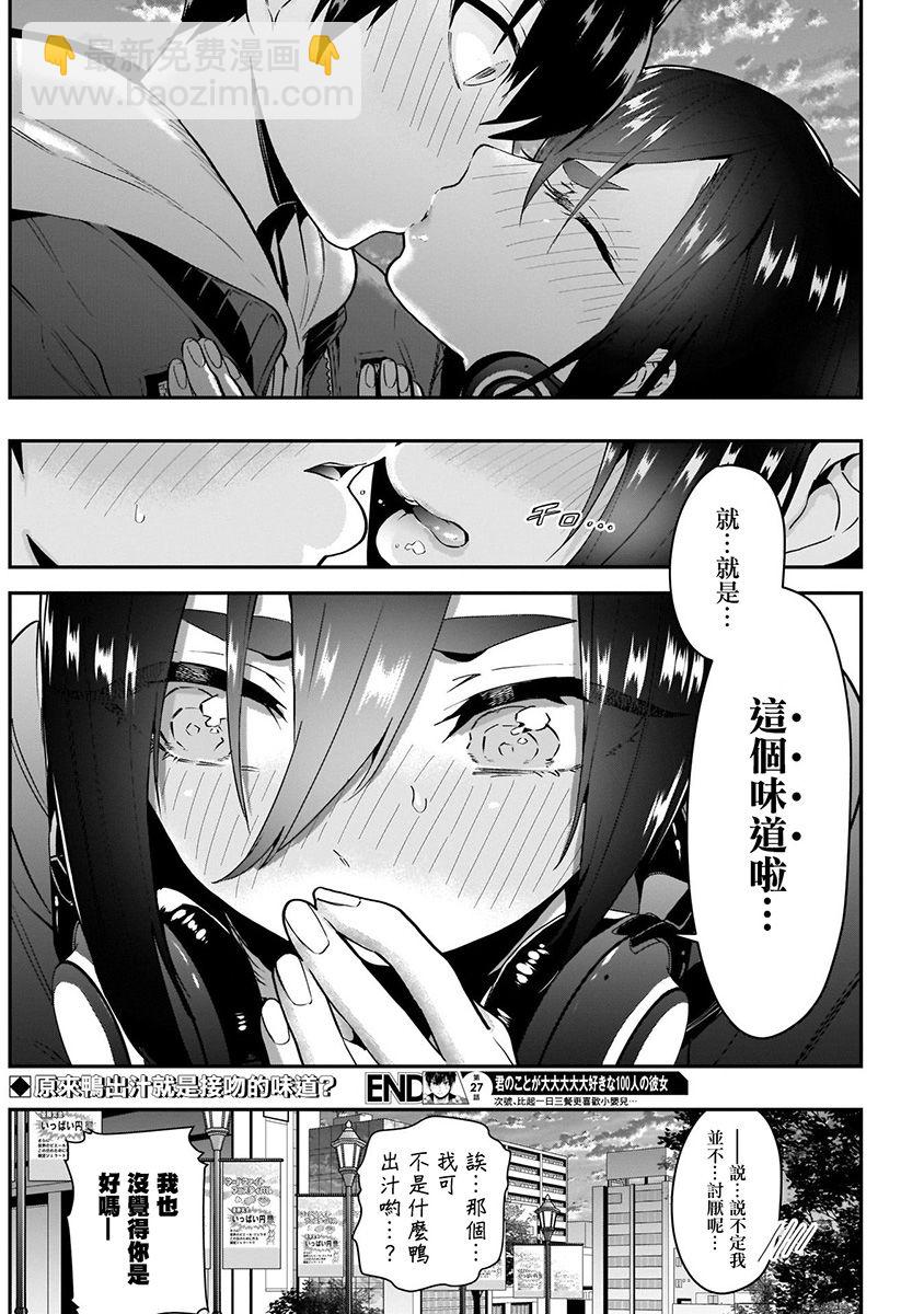 超超超超喜歡你的一百個女孩子 - 7話(2/5) - 4